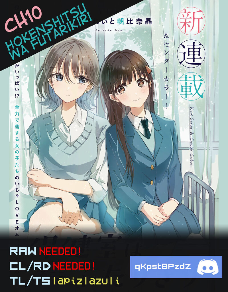 Hokenshitsu Wa Futarikiri 10 9