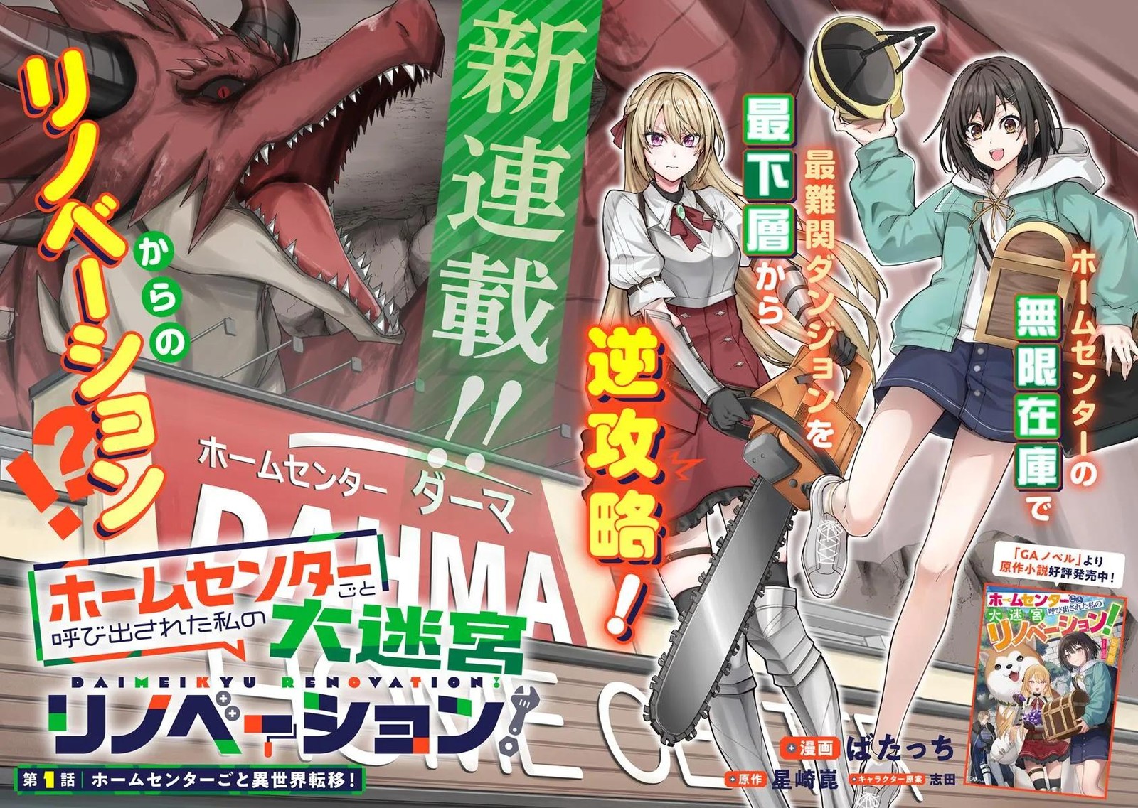 Home Center Goto Yobidasareta Watashi No Dai Meikyuu Renovation 1 2