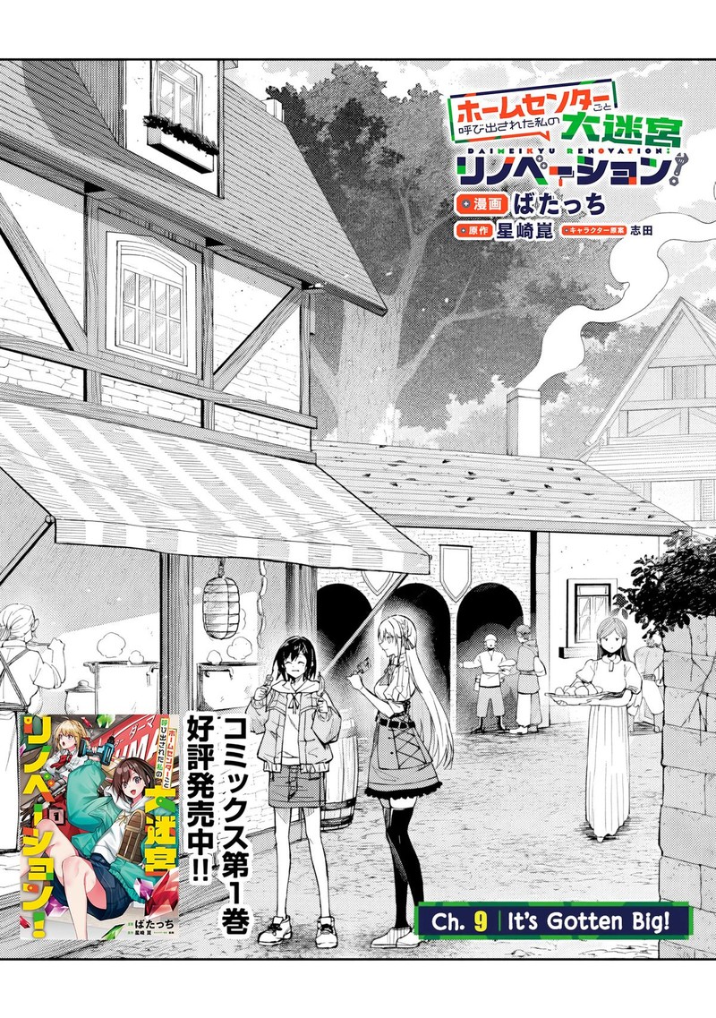 Home Center Goto Yobidasareta Watashi No Dai Meikyuu Renovation 9a 4