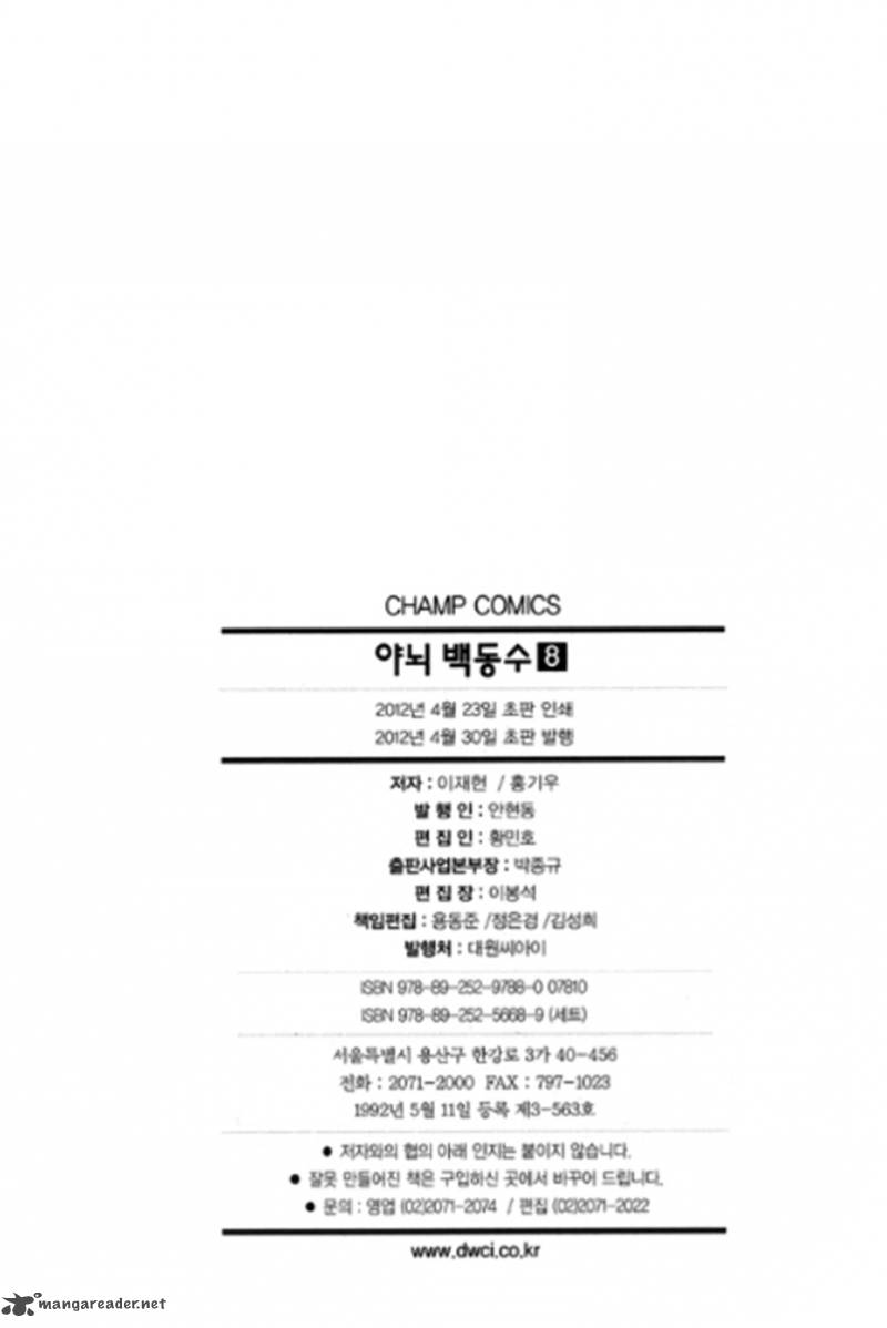 Honorable Baek Dong Soo 57 24
