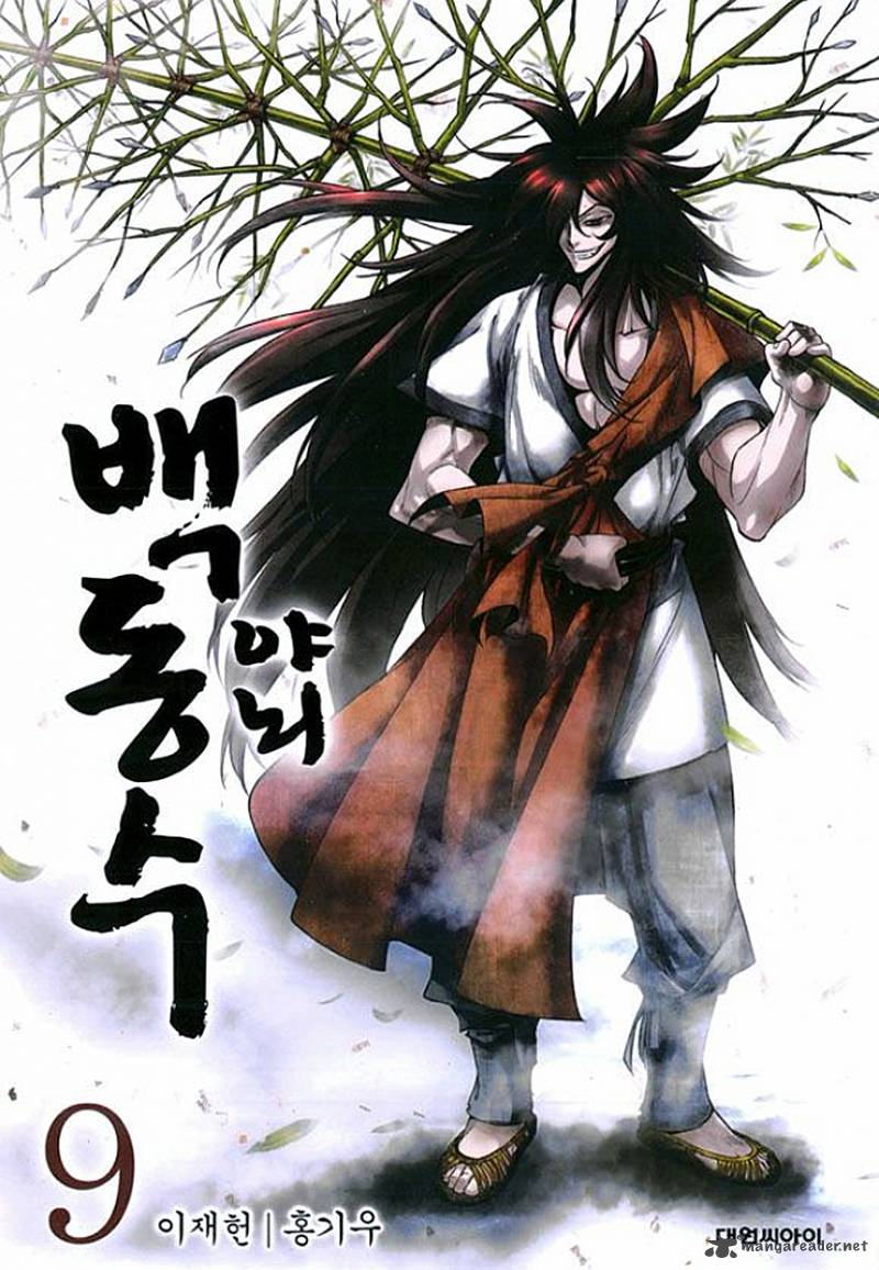Honorable Baek Dong Soo 58 2