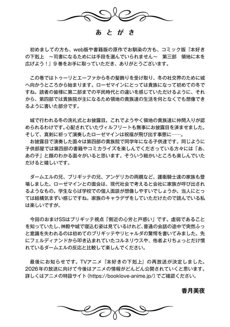 Honzuki No Gekokujou Part 3 47e 7