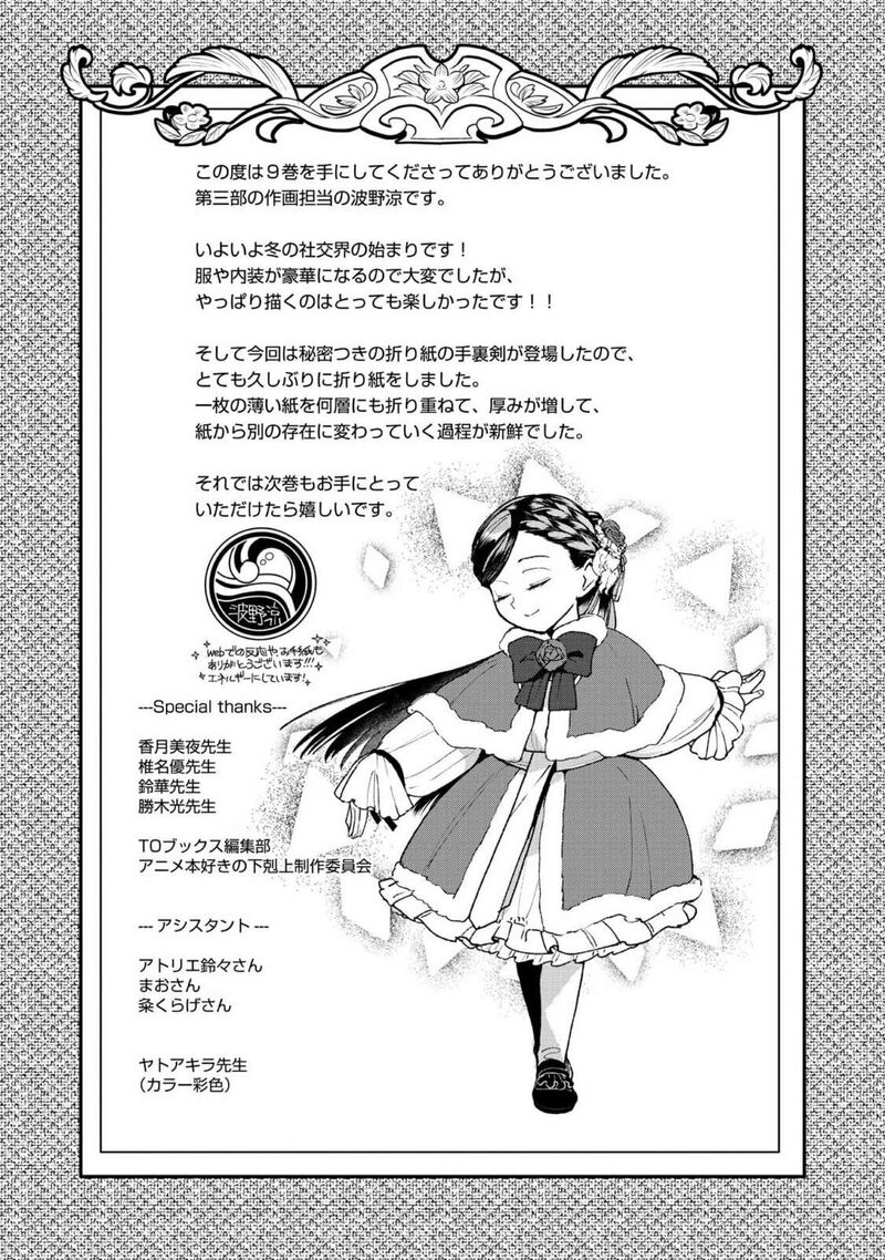 Honzuki No Gekokujou Part 3 47e 8