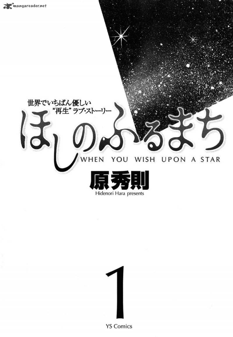 Hoshi No Furu Machi 1 3
