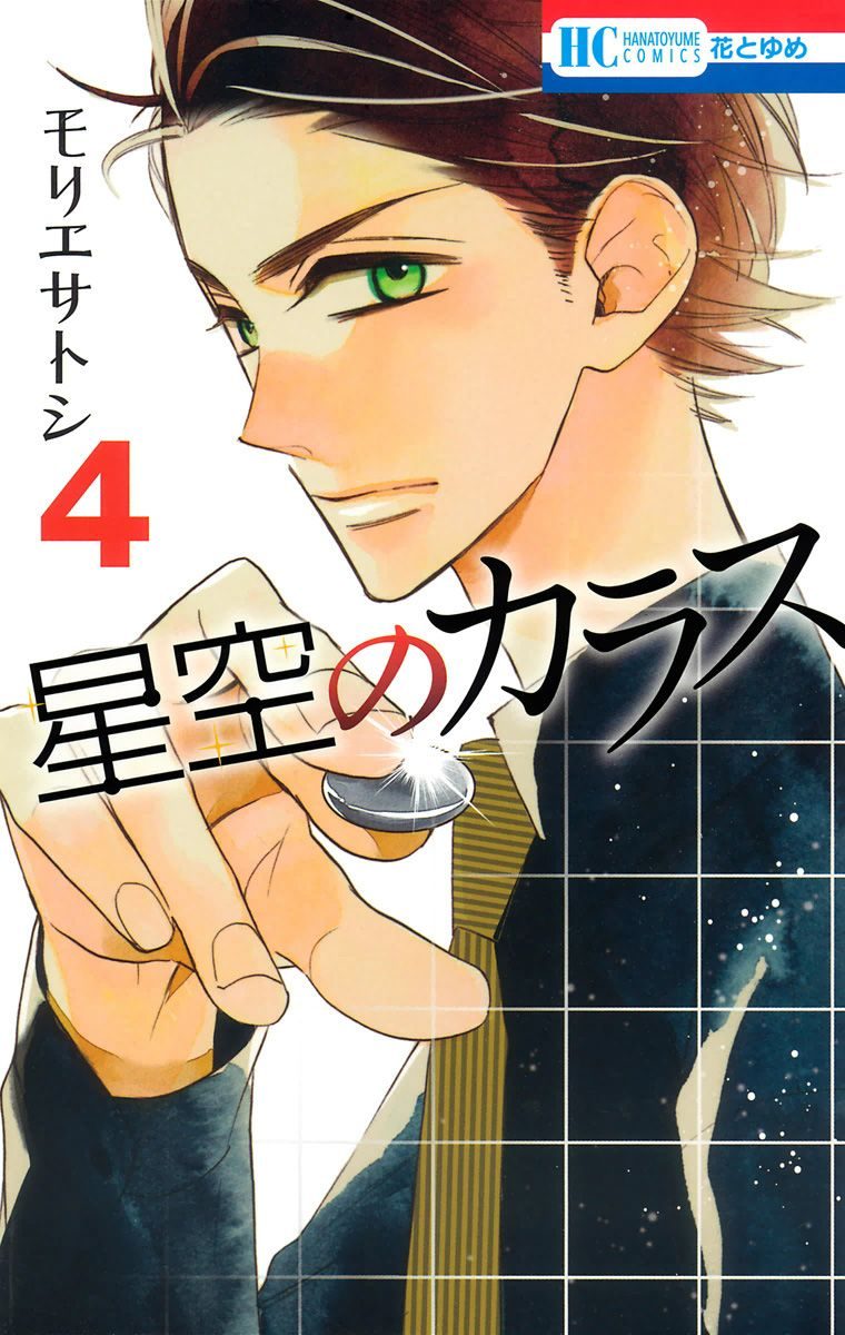 Hoshizora No Karasu 20 1