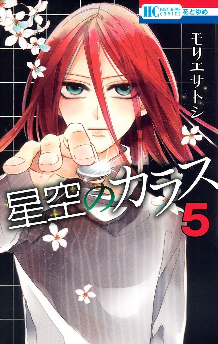 Hoshizora No Karasu 27 1