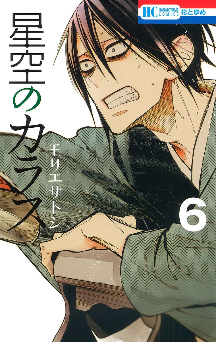 Hoshizora No Karasu 34 1
