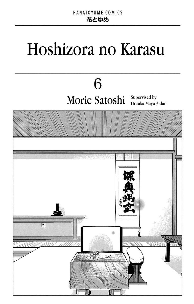 Hoshizora No Karasu 34 2