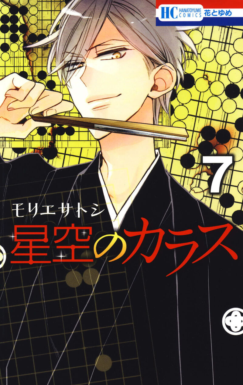 Hoshizora No Karasu 41 1