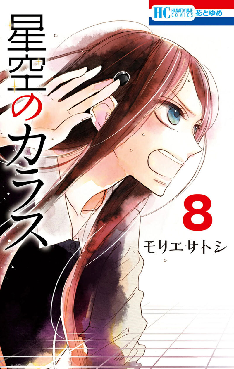 Hoshizora No Karasu 48 1