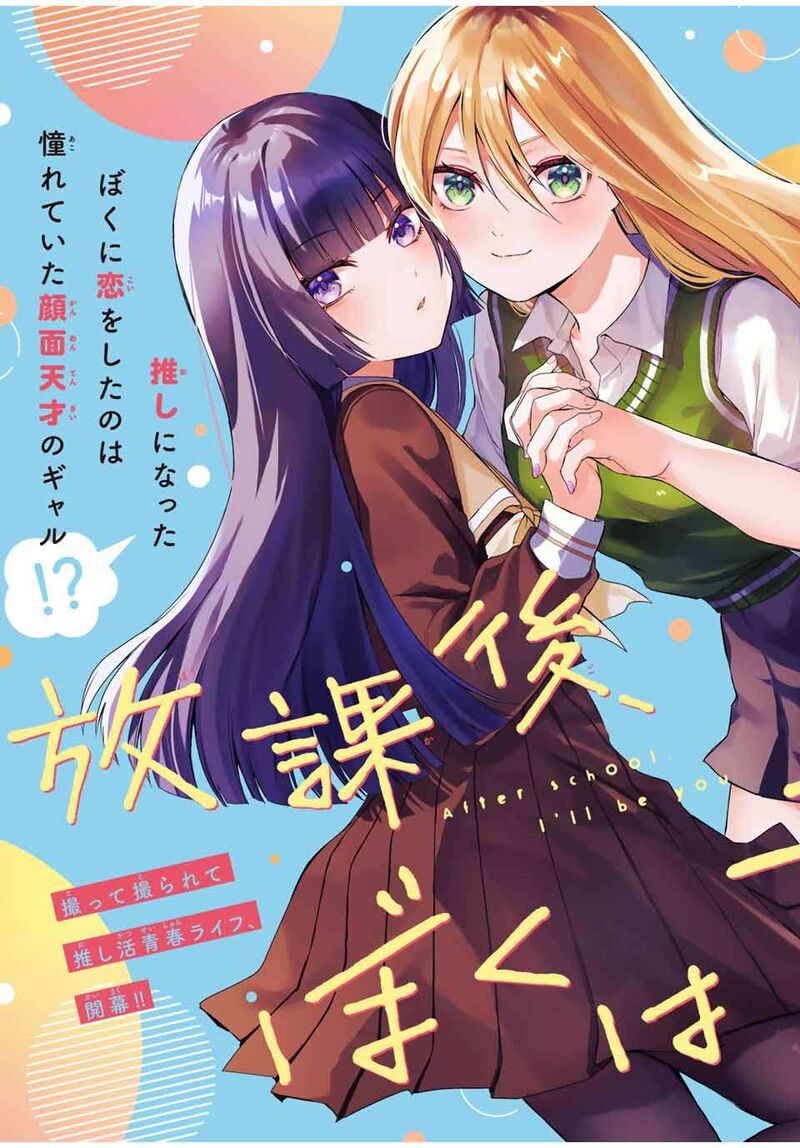 Houkago Boku Wa Kimi Ni Naru 1 3