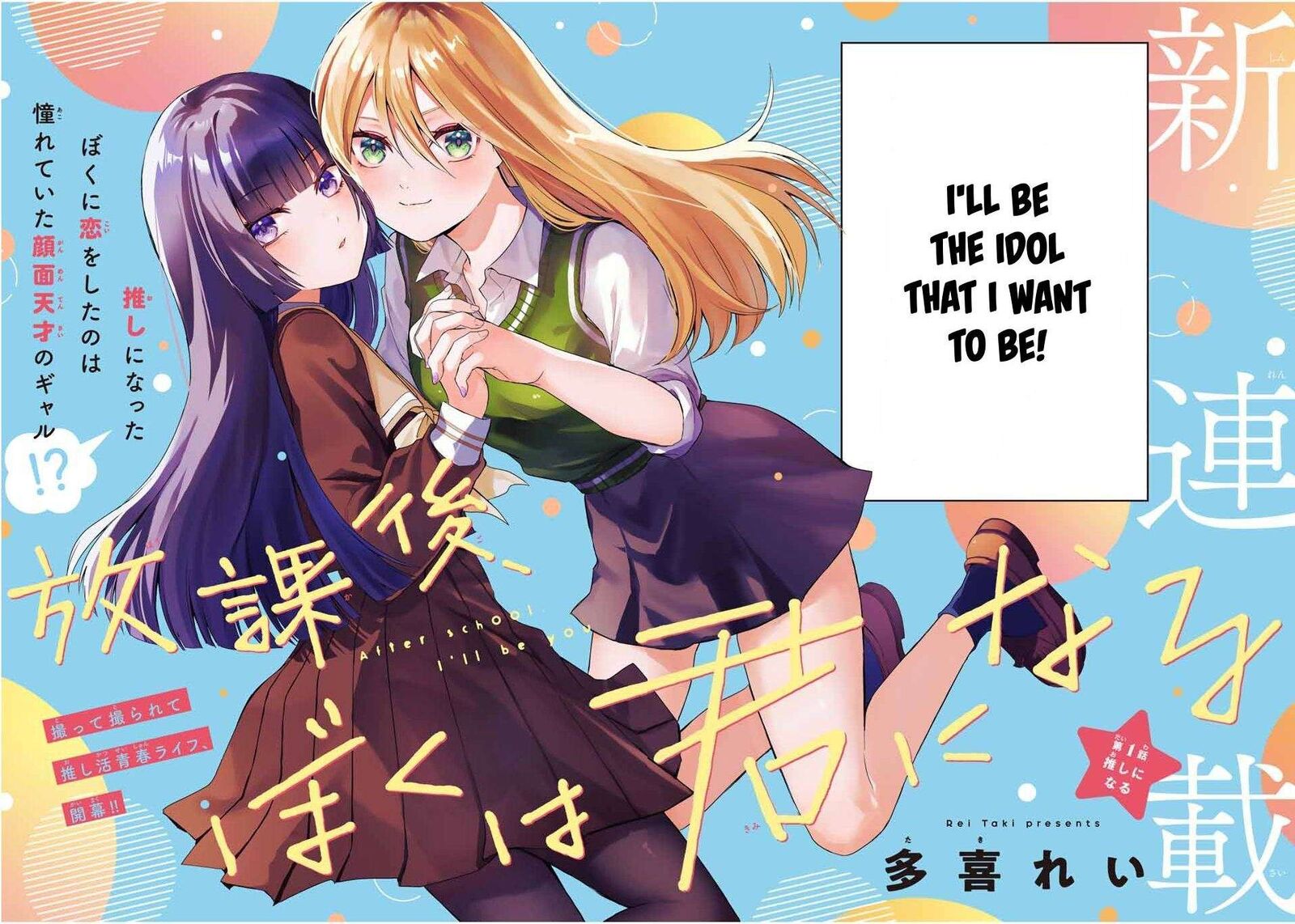Houkago Boku Wa Kimi Ni Naru 1 4