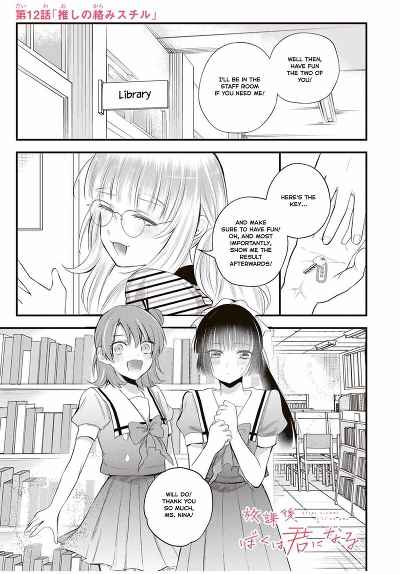 Houkago Boku Wa Kimi Ni Naru 12 1