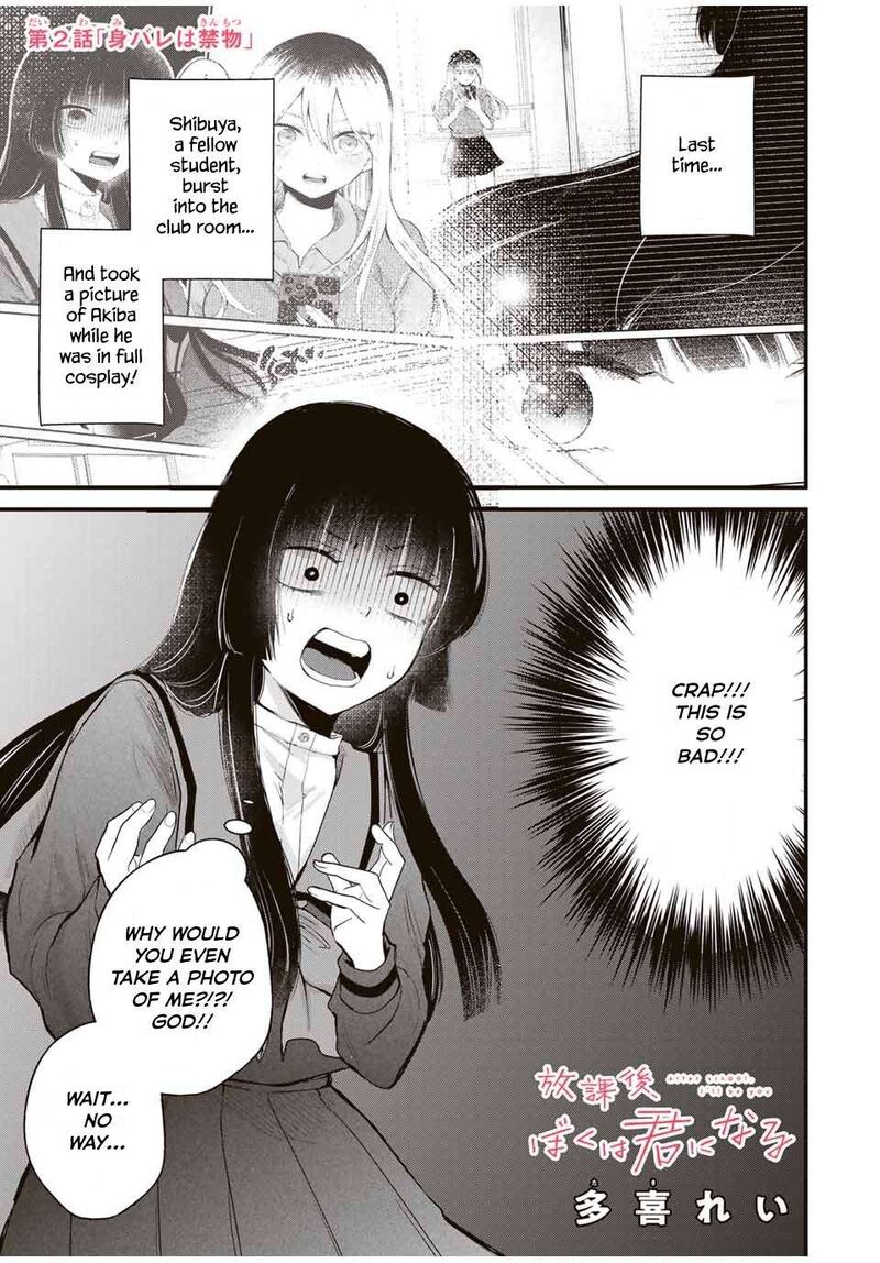 Houkago Boku Wa Kimi Ni Naru 2 1