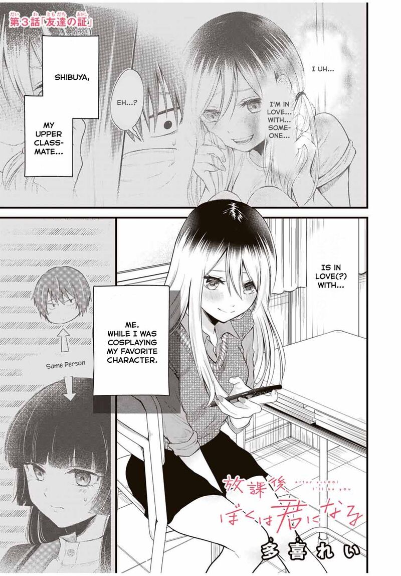 Houkago Boku Wa Kimi Ni Naru 3 1