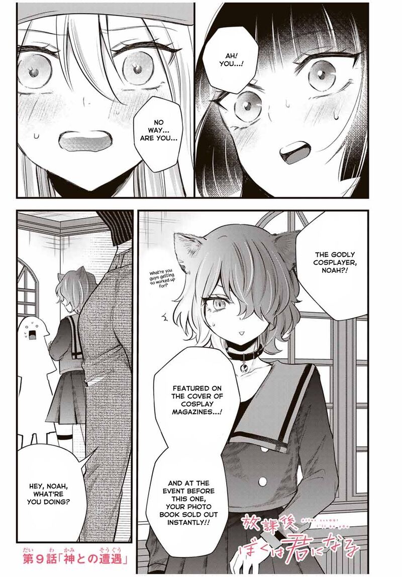 Houkago Boku Wa Kimi Ni Naru 9 1
