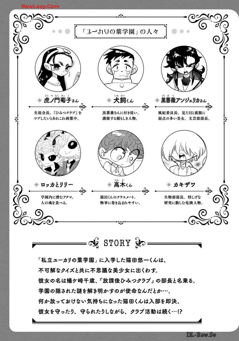 Houkago Himitsu Club 25 5