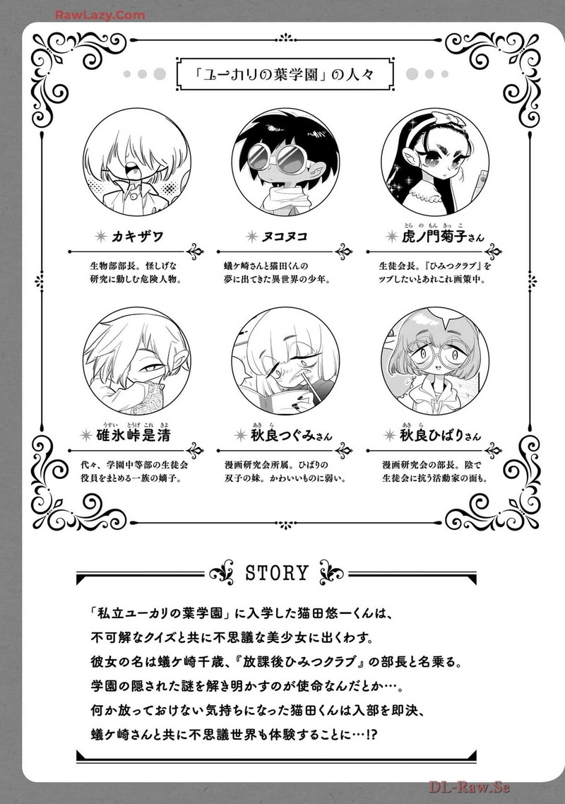 Houkago Himitsu Club 39 5