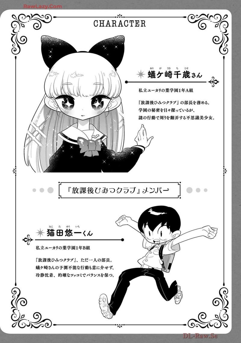 Houkago Himitsu Club 45 3