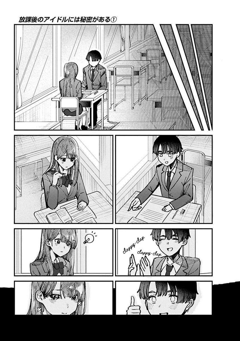 Houkago No Idol Ni Wa Himitsu Ga Aru 1 33