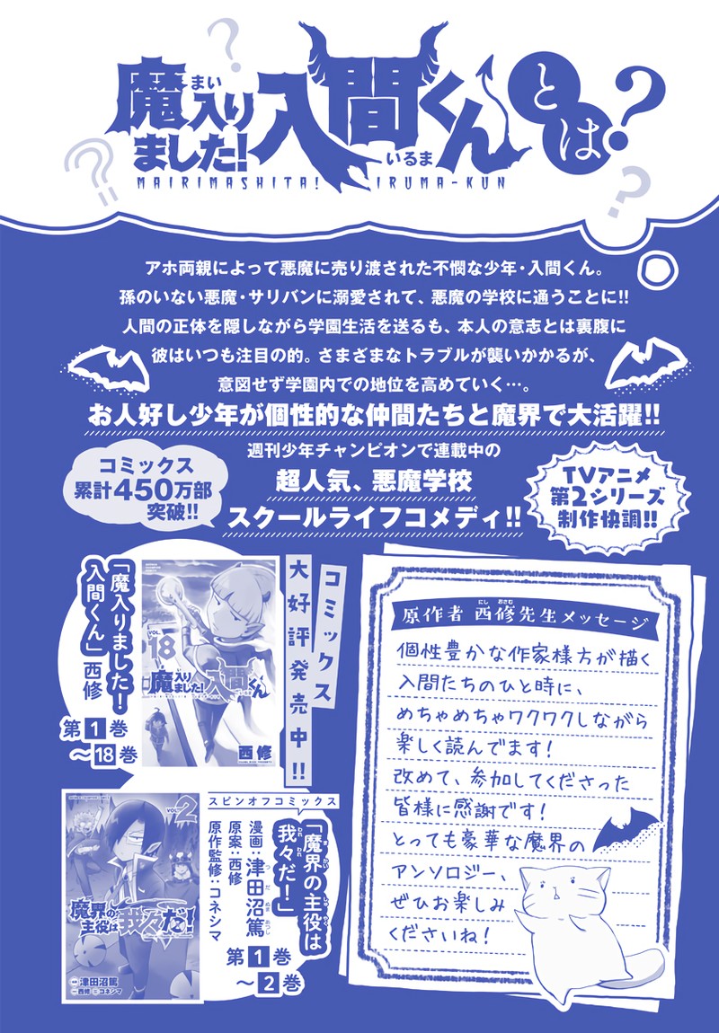 Houkago No Iruma Kun 1 2