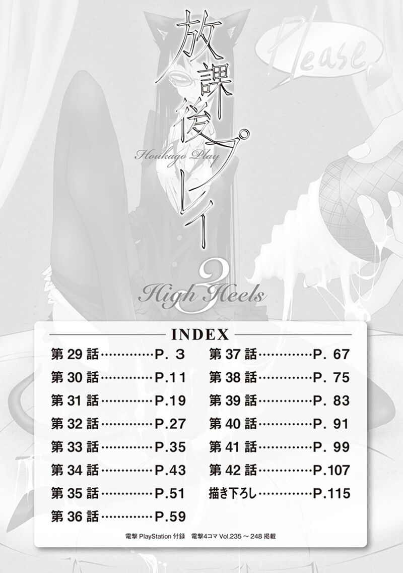 Houkago Play 105 4