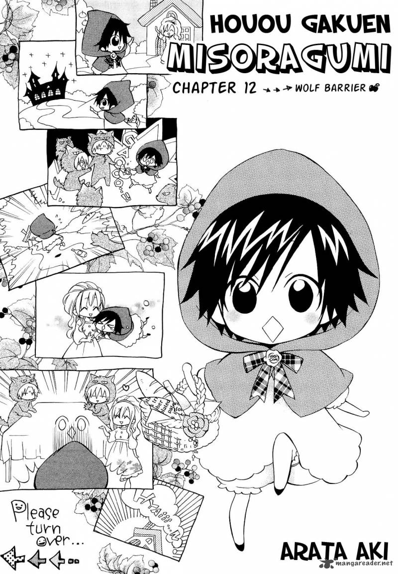 Houou Gakuen Misoragumi 12 1
