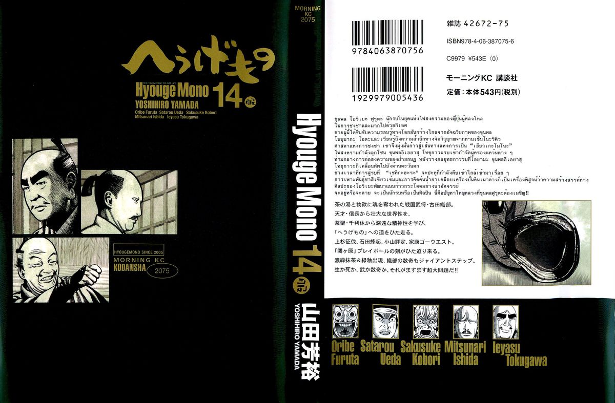 Hyougemono 143 1