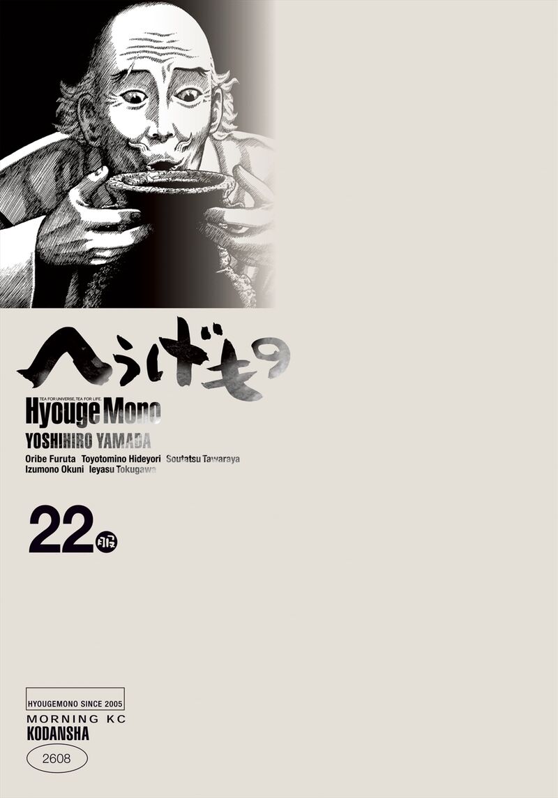 Hyougemono 231 1