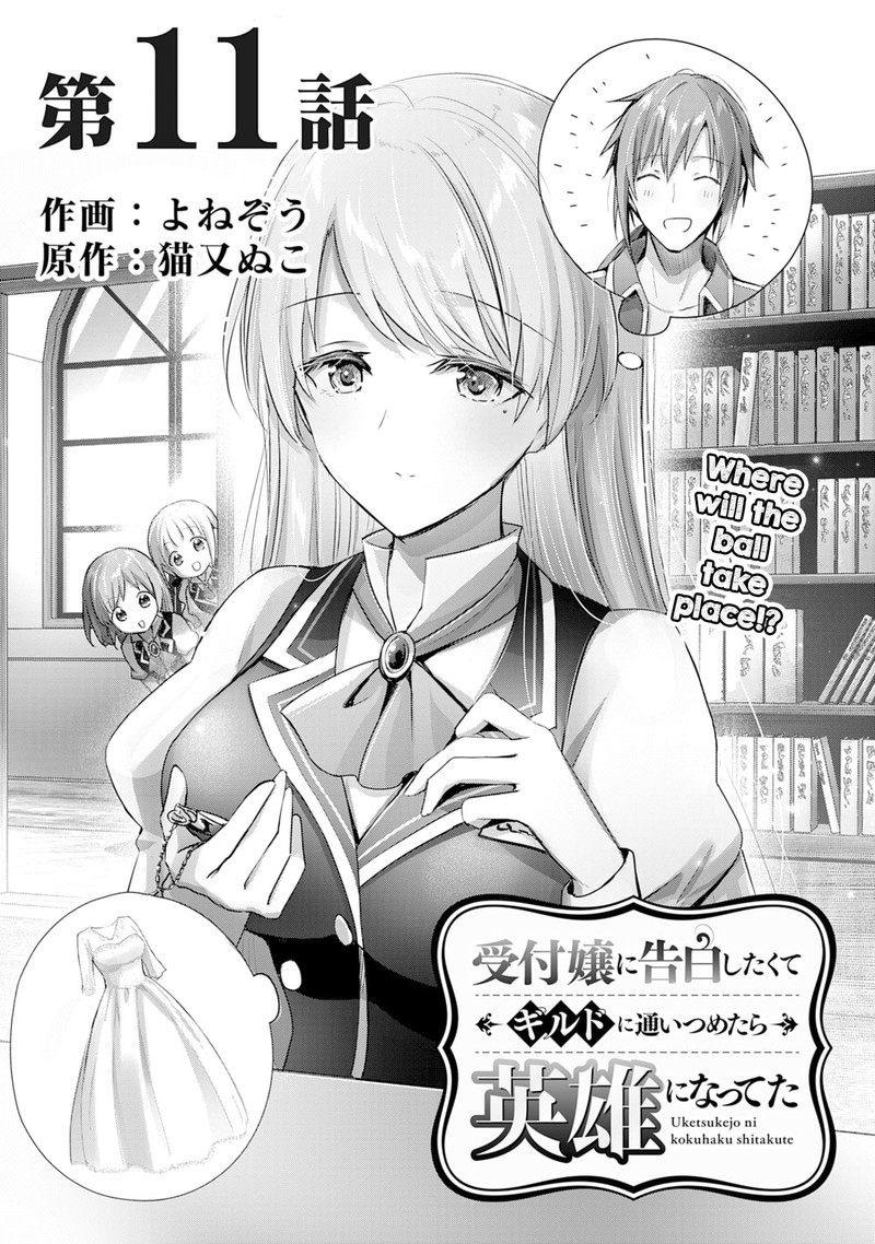 I Wanted To Confess To The Receptionist And When I Went To The Guild I Became A Hero 11 1