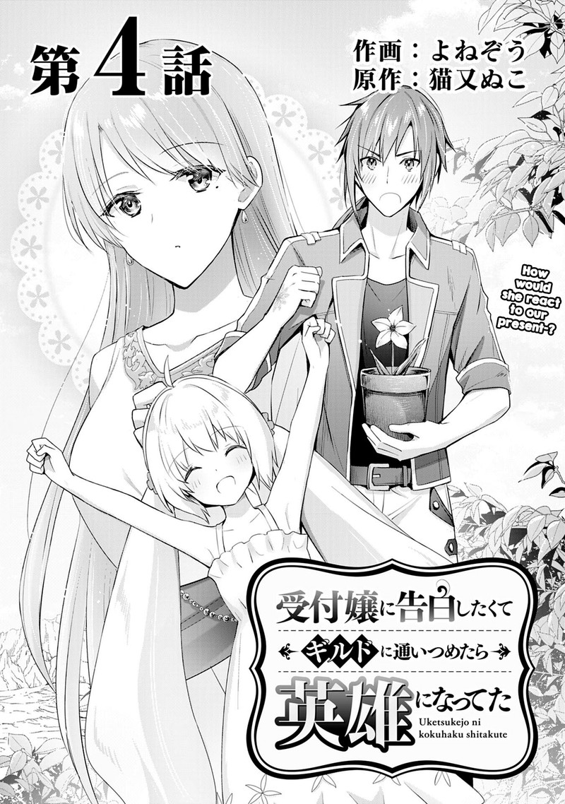 I Wanted To Confess To The Receptionist And When I Went To The Guild I Became A Hero 4 1
