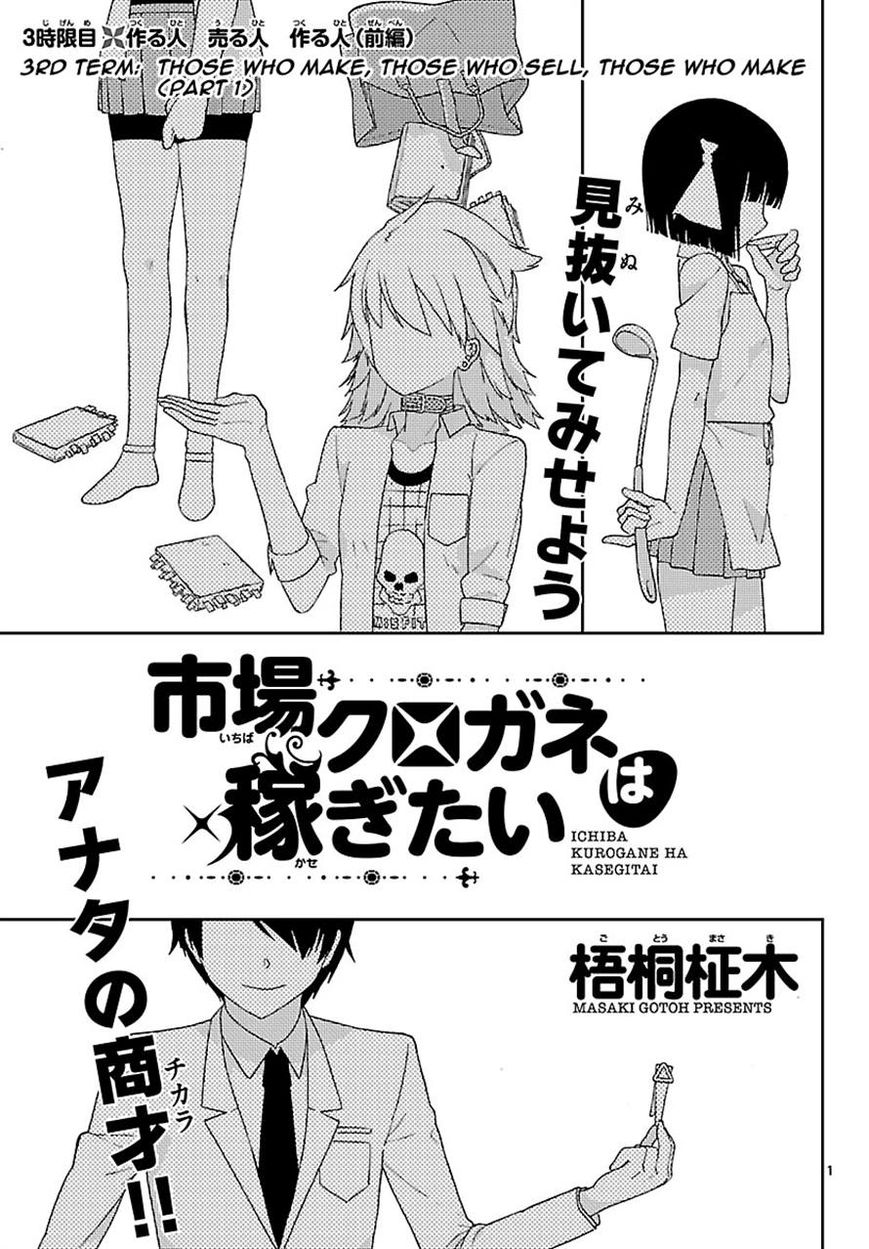 Ichiba Kurogane Wa Kasegitai 3 1