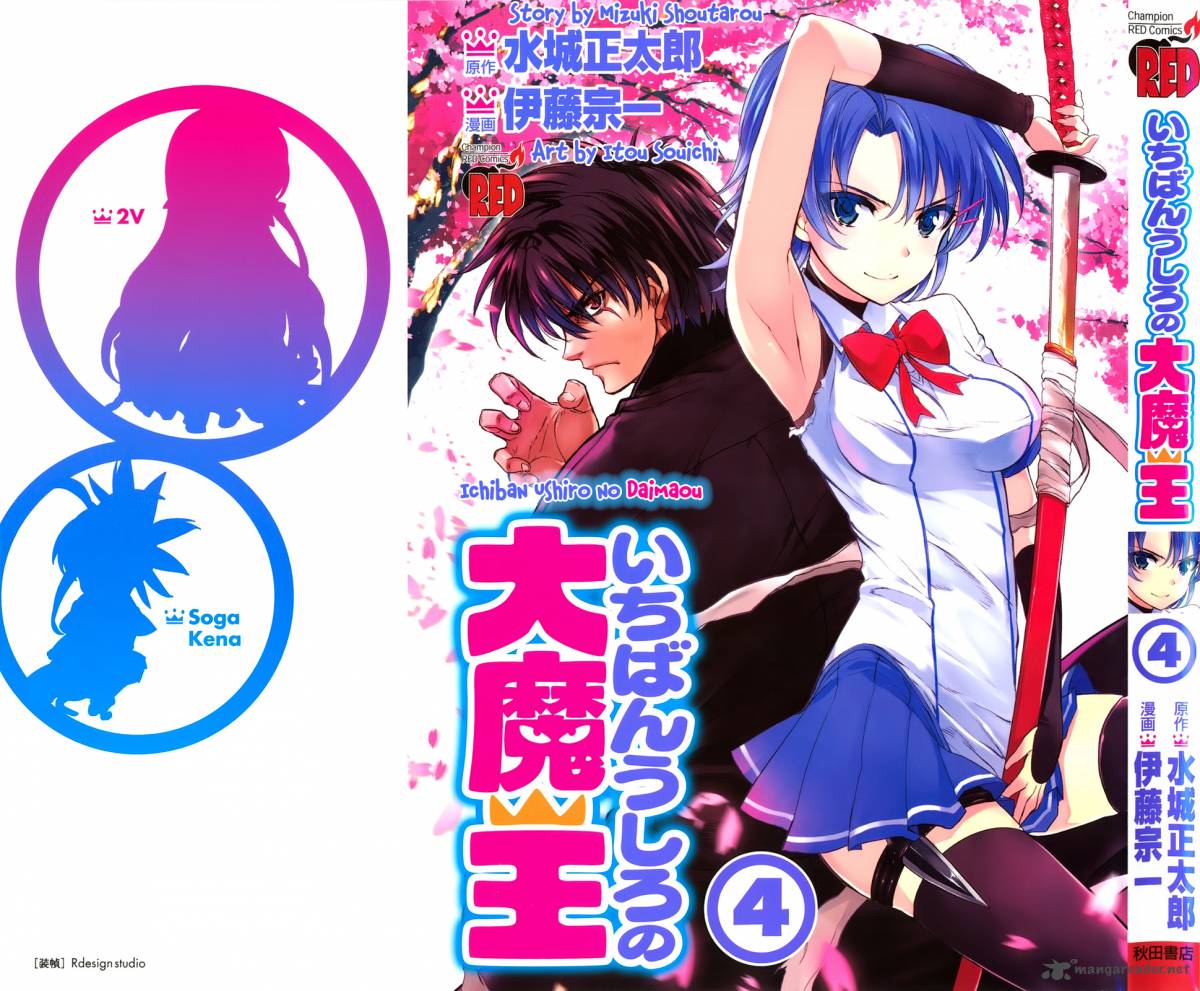 Ichiban Ushiro No Daimaou 27 2