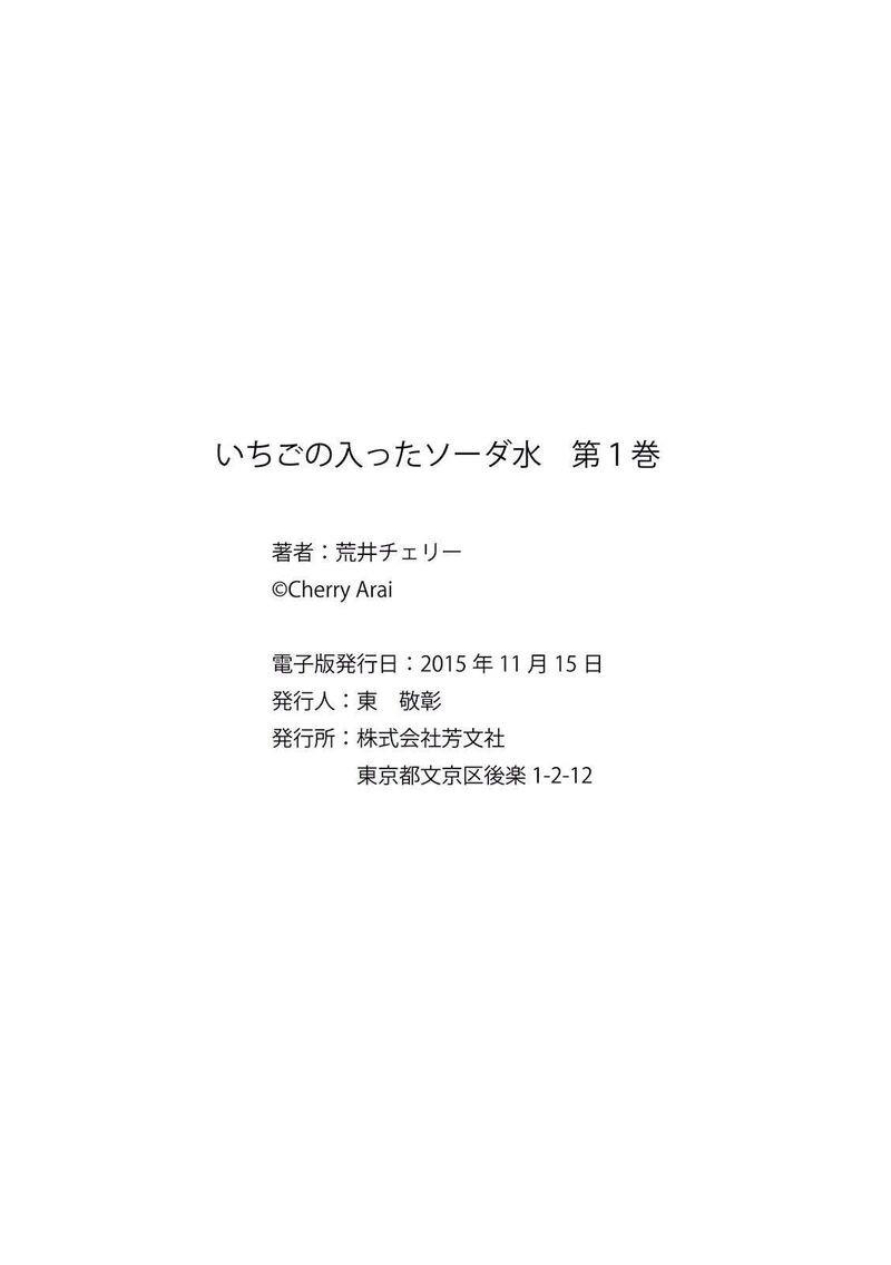 Ichigo No Haitta Soda Sui 14 10