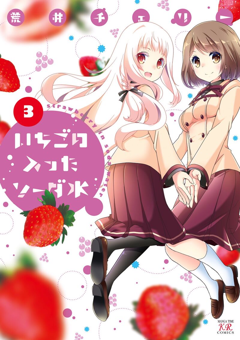 Ichigo No Haitta Soda Sui 32 1