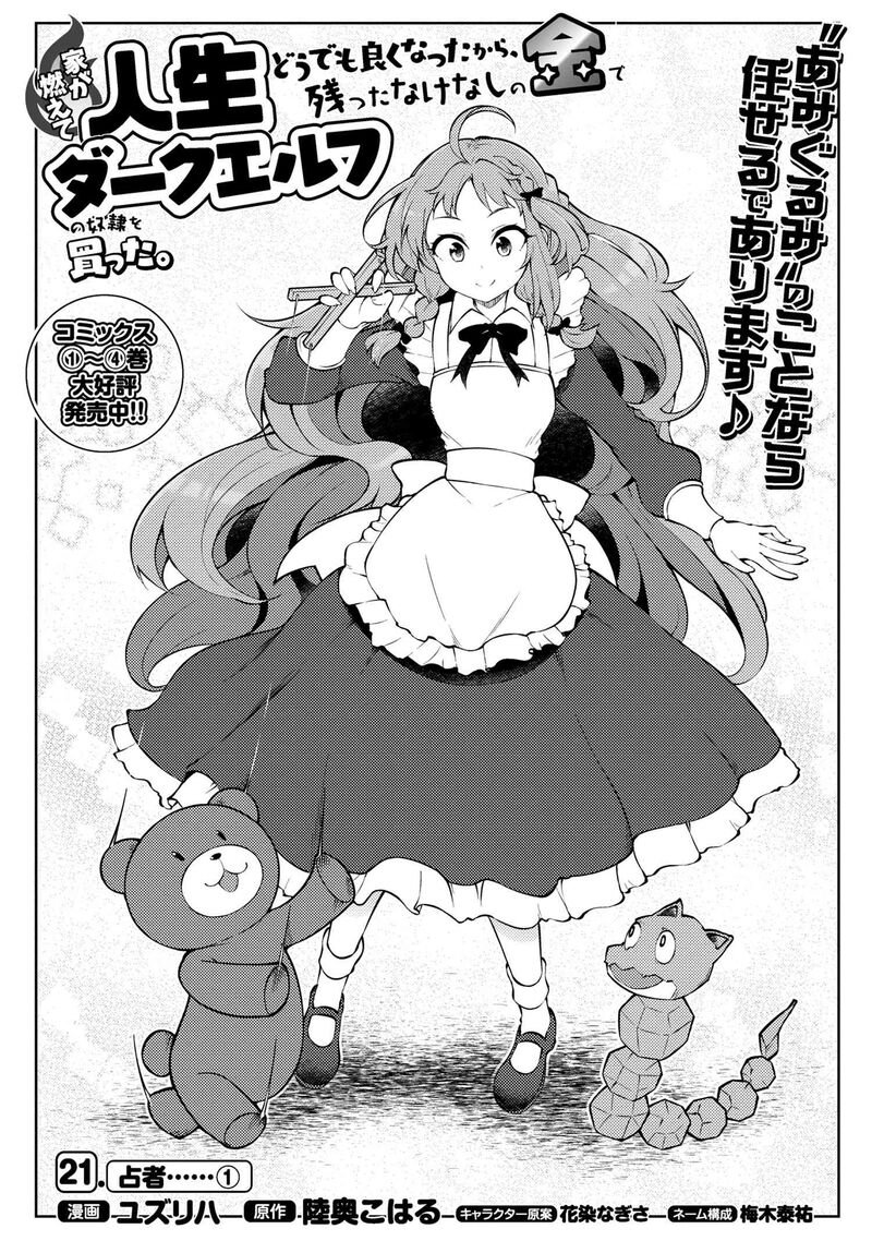 Ie Ga Moete Jinsei Dou Demo Yoku Natta Kara Nokotta Nakenashi No Kin De Dark Elf No Dorei O Katta 21a 2