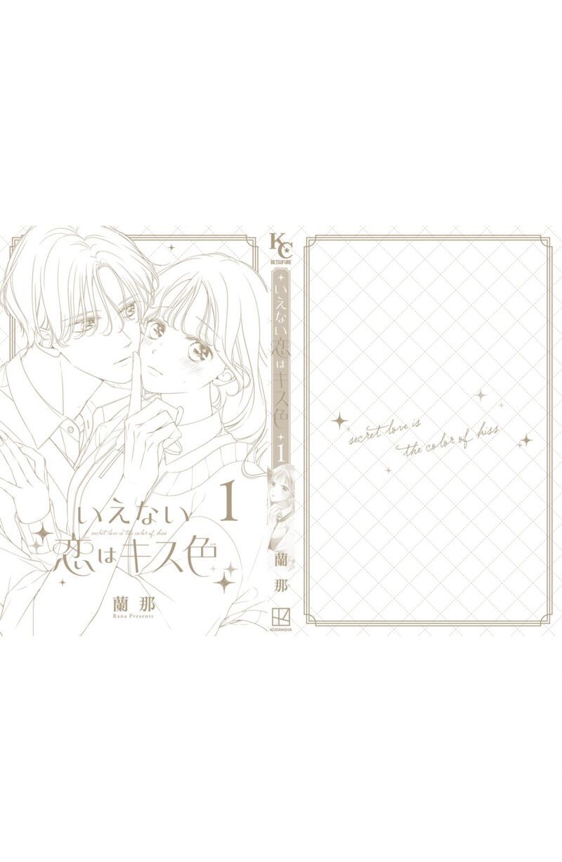 Ienai Koi Wa Kiss Iro 4 53