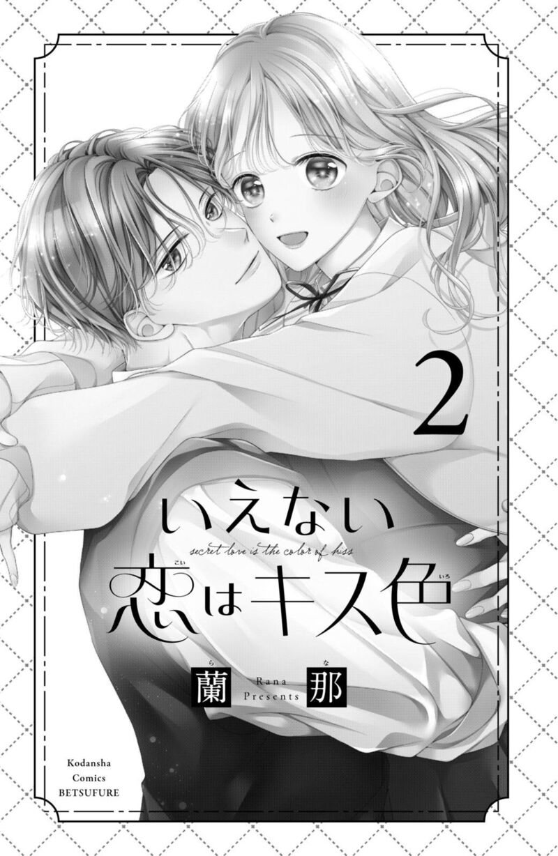 Ienai Koi Wa Kiss Iro 5 2