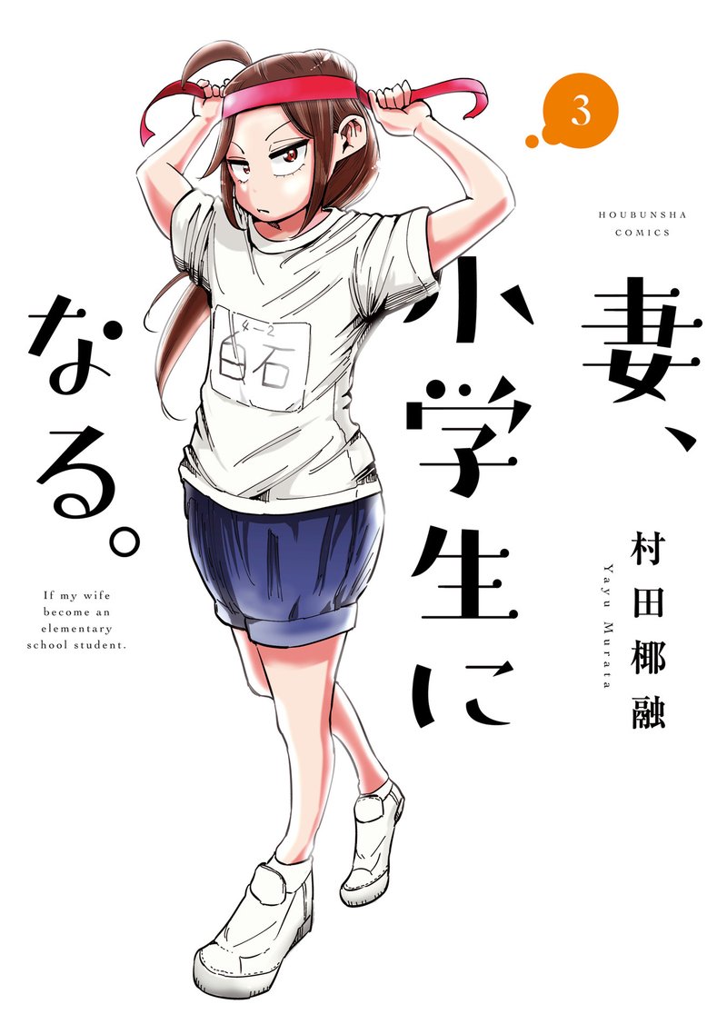 If My Wife Became An Elementary School Student 17 1