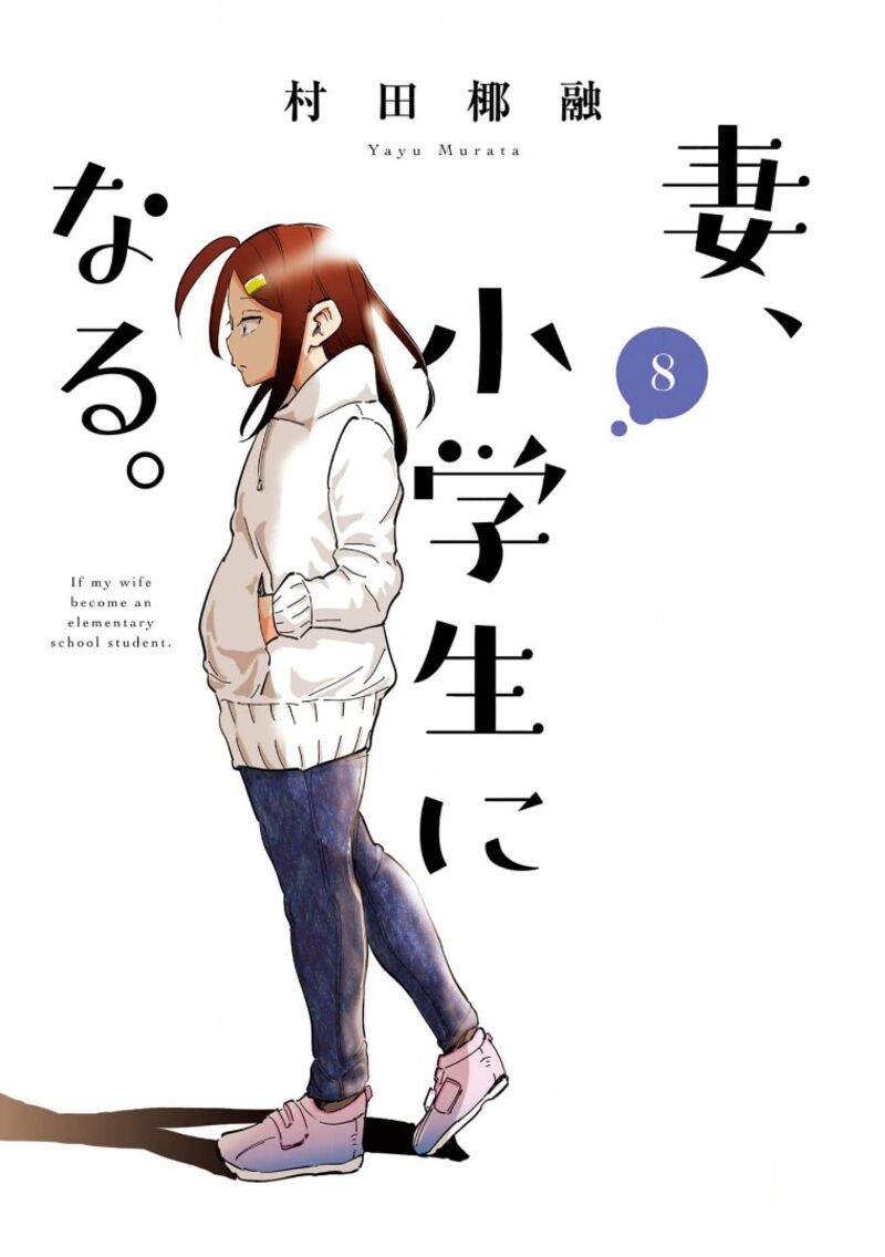 If My Wife Became An Elementary School Student 57 1