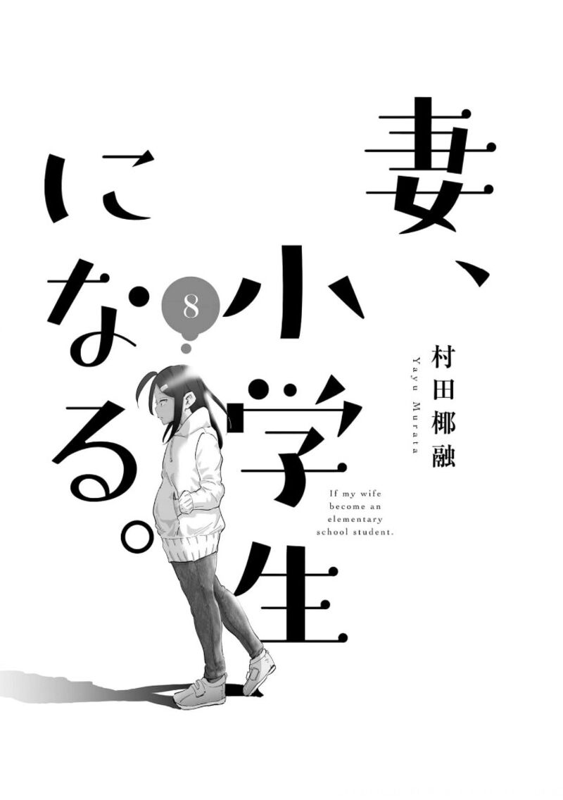 If My Wife Became An Elementary School Student 57 2