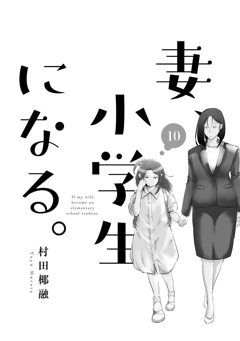 If My Wife Became An Elementary School Student 73 2