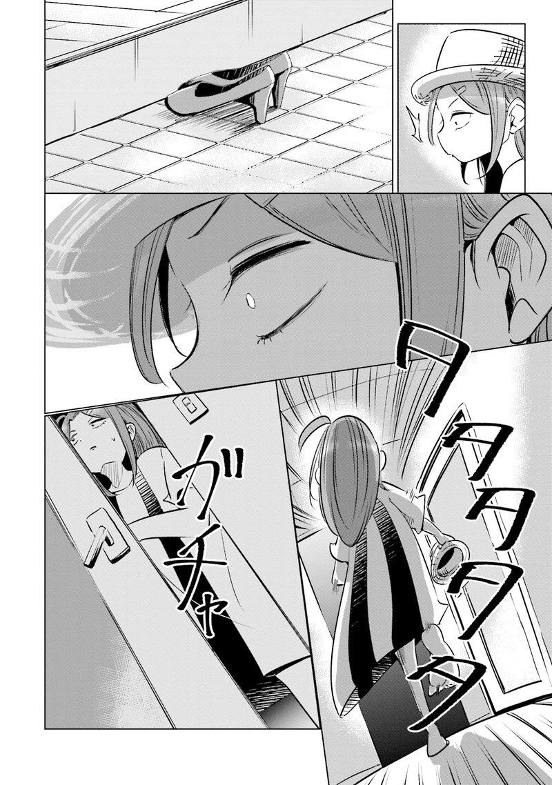 If My Wife Became An Elementary School Student 8 18