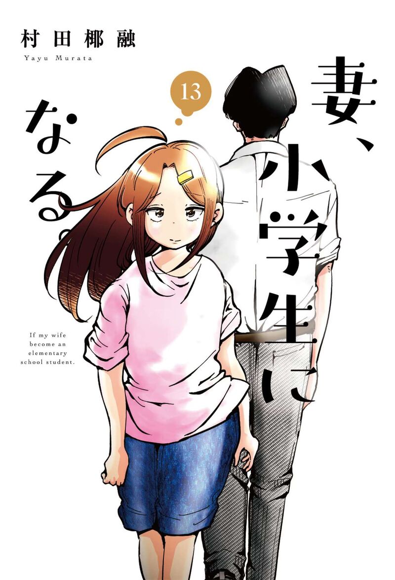 If My Wife Became An Elementary School Student 97 2
