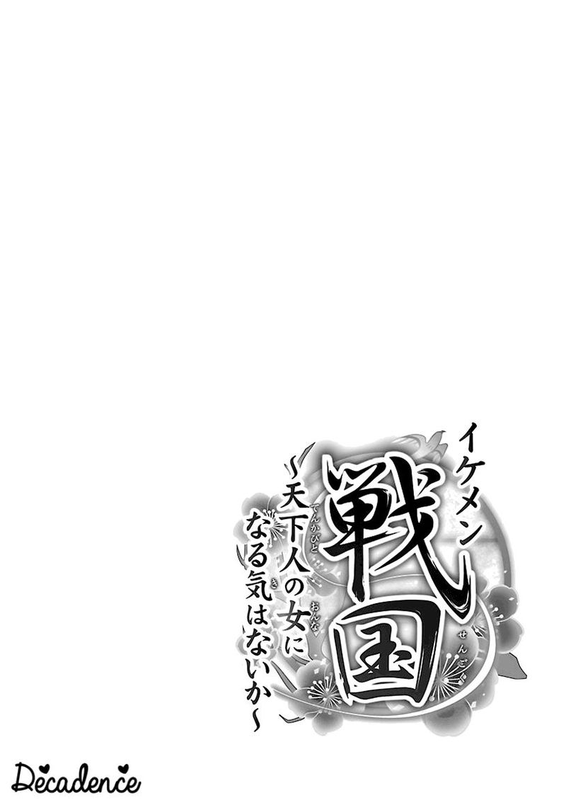 Ikemen Sengoku Tenkabito No Onna Ni Naru Ki Wa Nai Ka 3 38