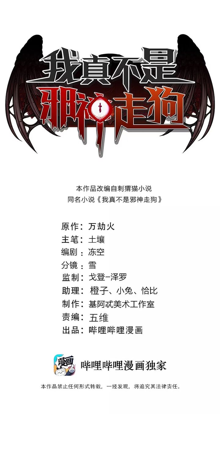 Im Really Not The Demon Gods Lackey 173 1