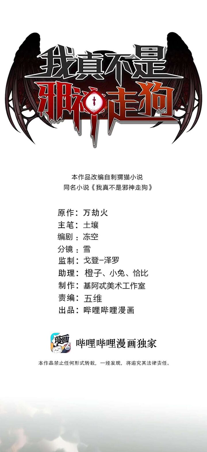 Im Really Not The Demon Gods Lackey 177 2