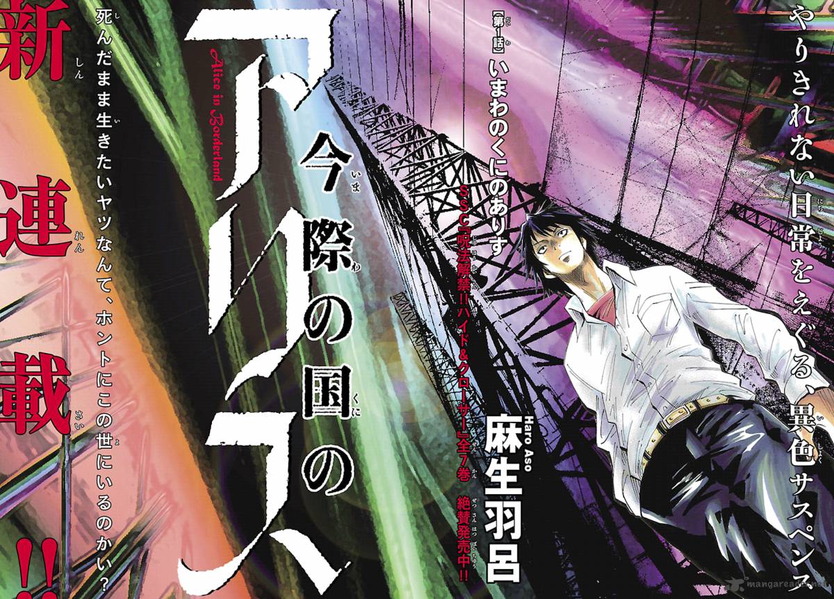 Imawa No Kuni No Alice 1 2