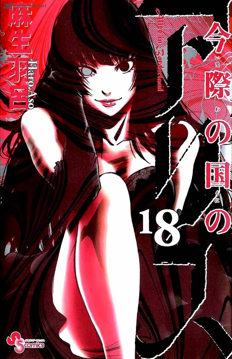 Imawa No Kuni No Alice 60 1