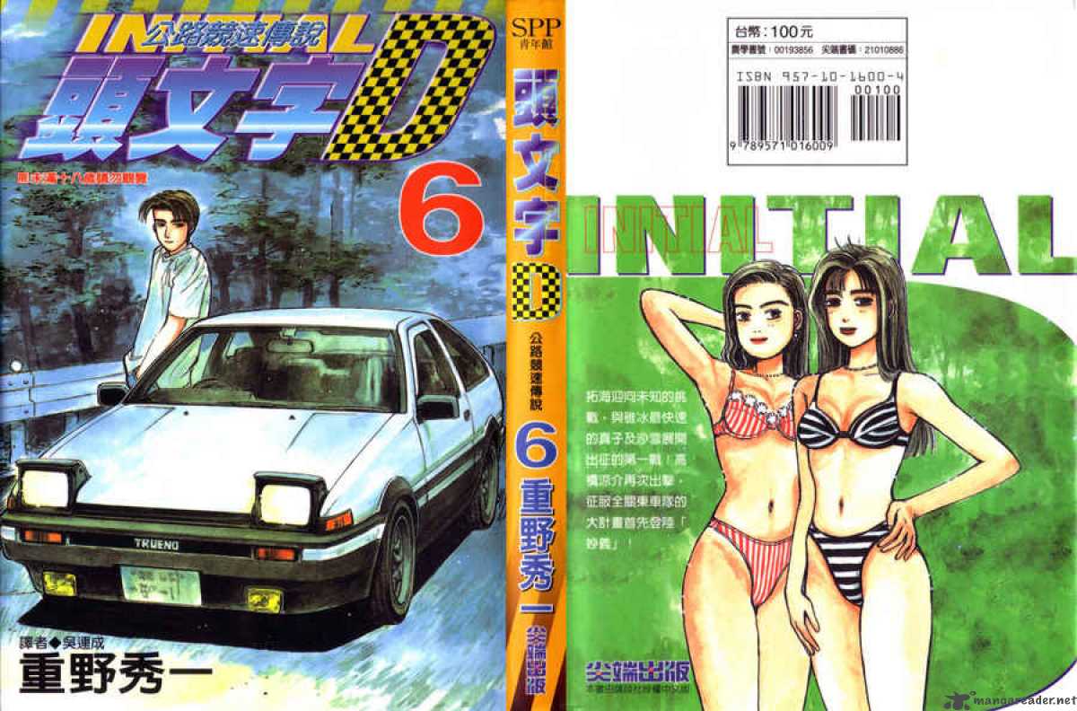 Initial D 55 23